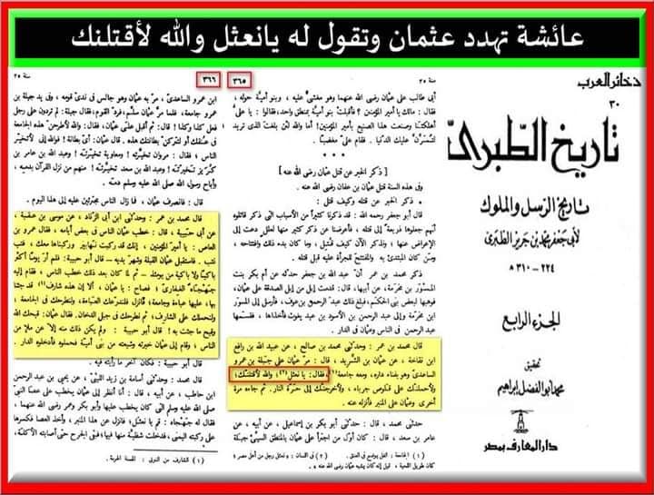 نعثل کو قتل کرو