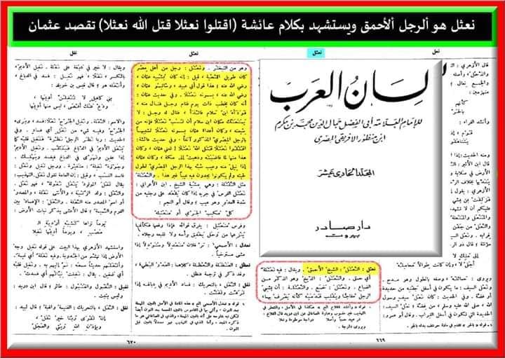 نعثل کو قتل کرو