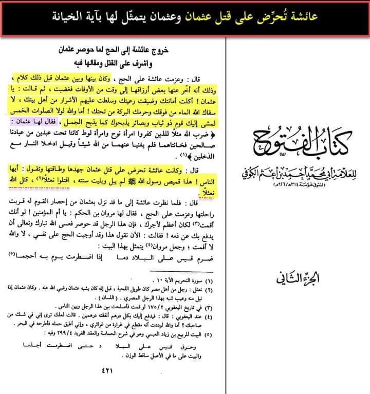 نعثل کو قتل کرو