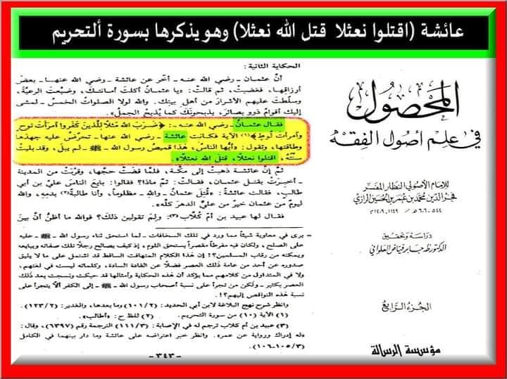 نعثل کو قتل کرو