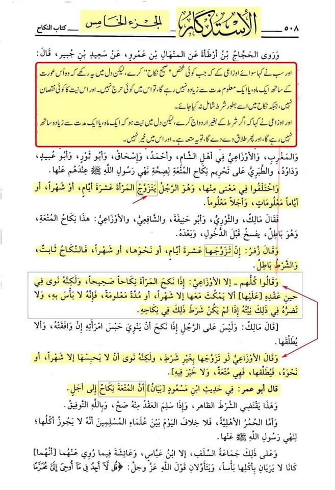 دھوکہ دہی کے ساتھ نکاح متعہ جیسا نکاح جائز ہے