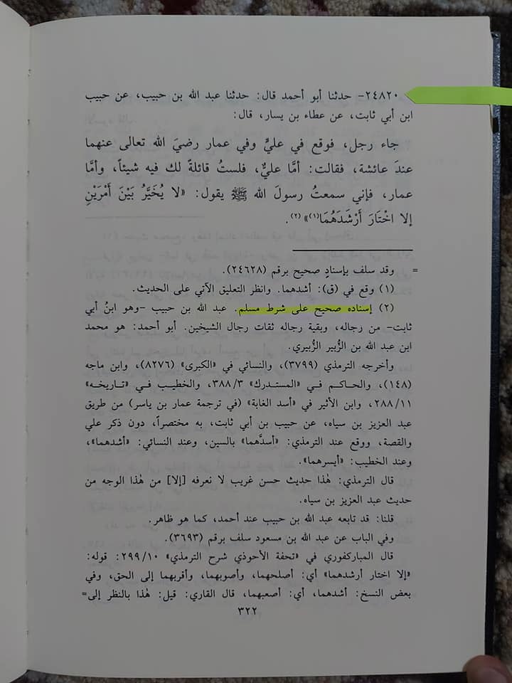 اس امت کی دو مائیں اور ان میں واضح فرق