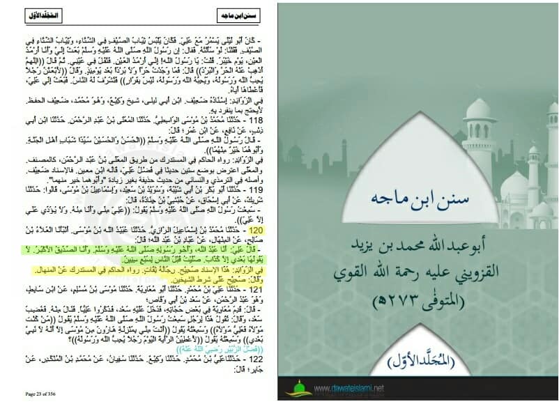صدیق الاکبر