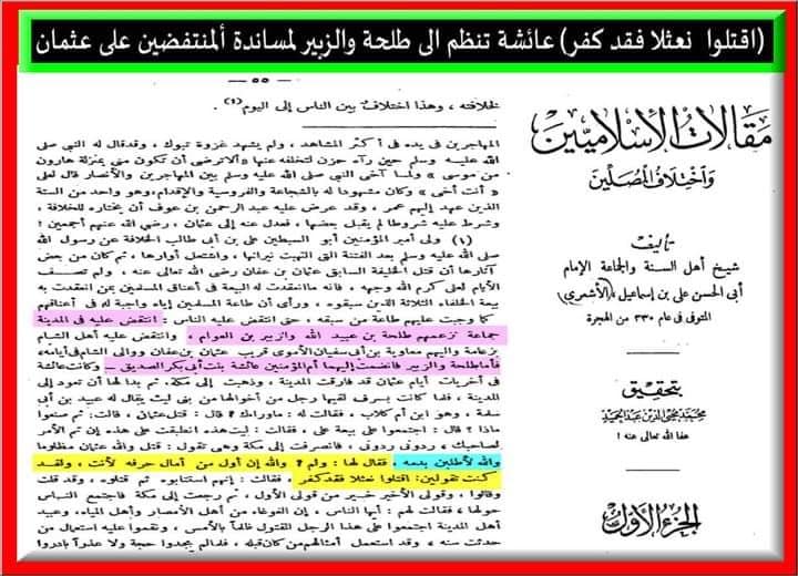 نعثل کو قتل کرو