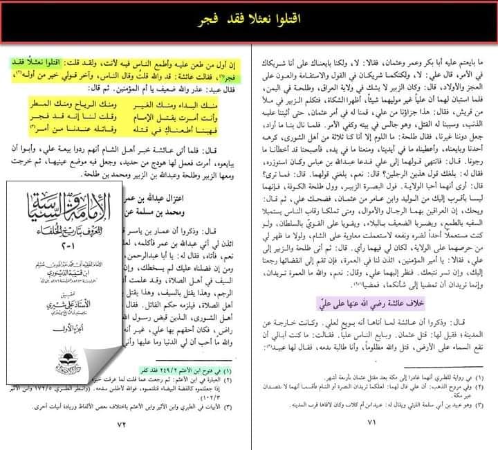 نعثل کو قتل کرو