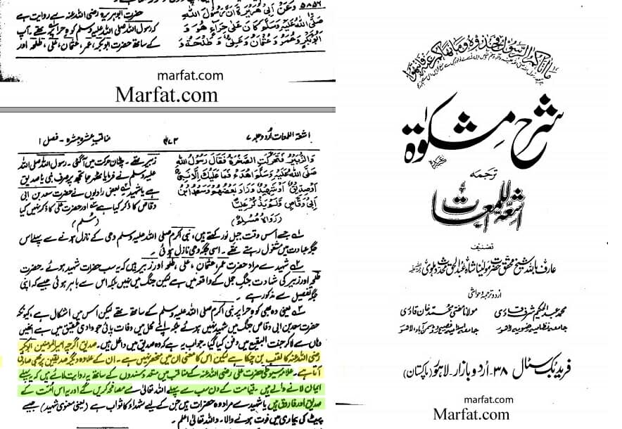 صدیق الاکبر