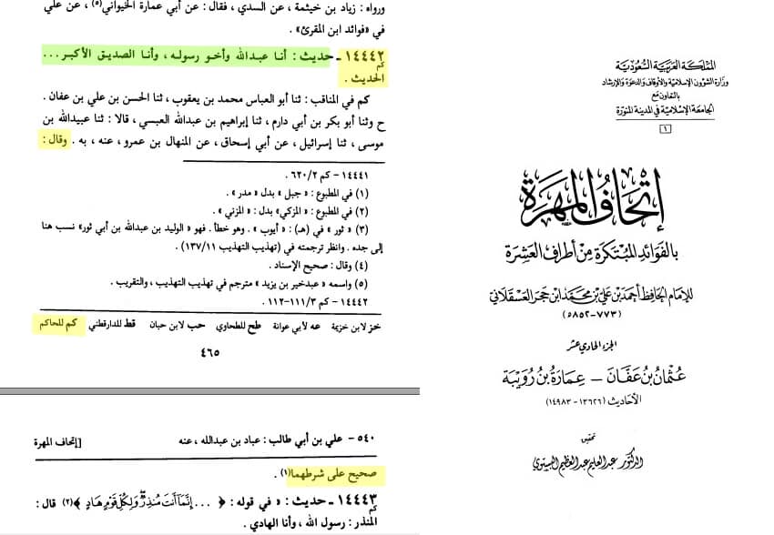 صدیق الاکبر