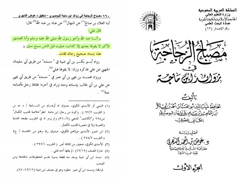 صدیق الاکبر