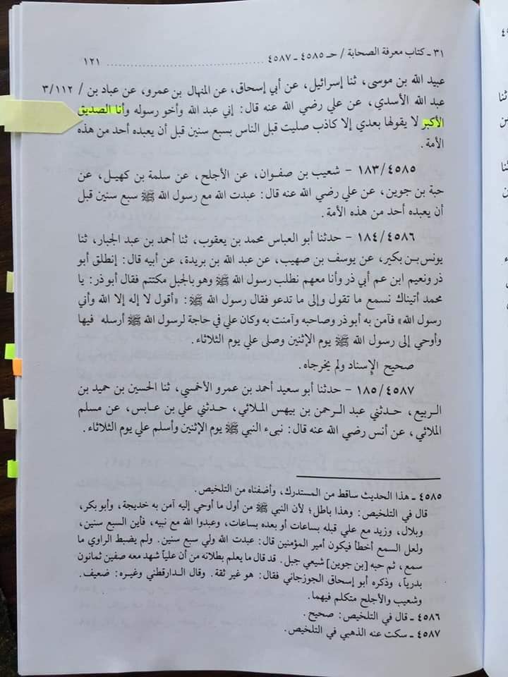 امام علی ابن ابی طالبؑ - صدیق اکبر