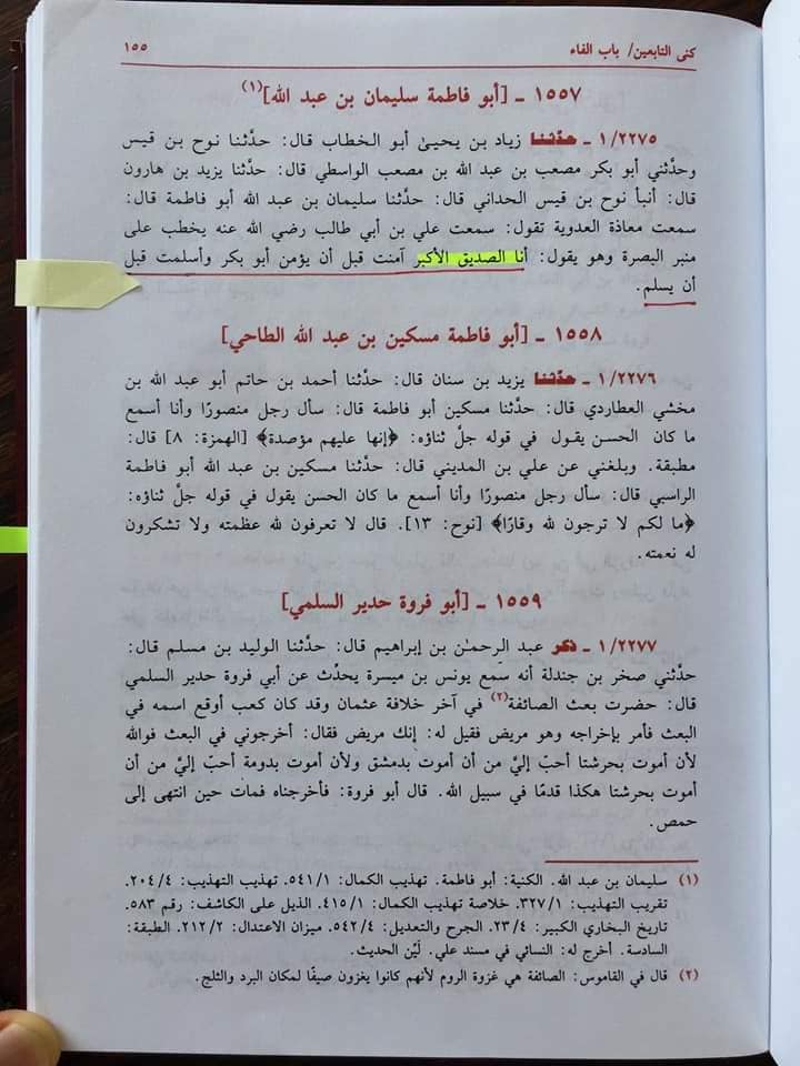امام علی ابن ابی طالبؑ - صدیق اکبر