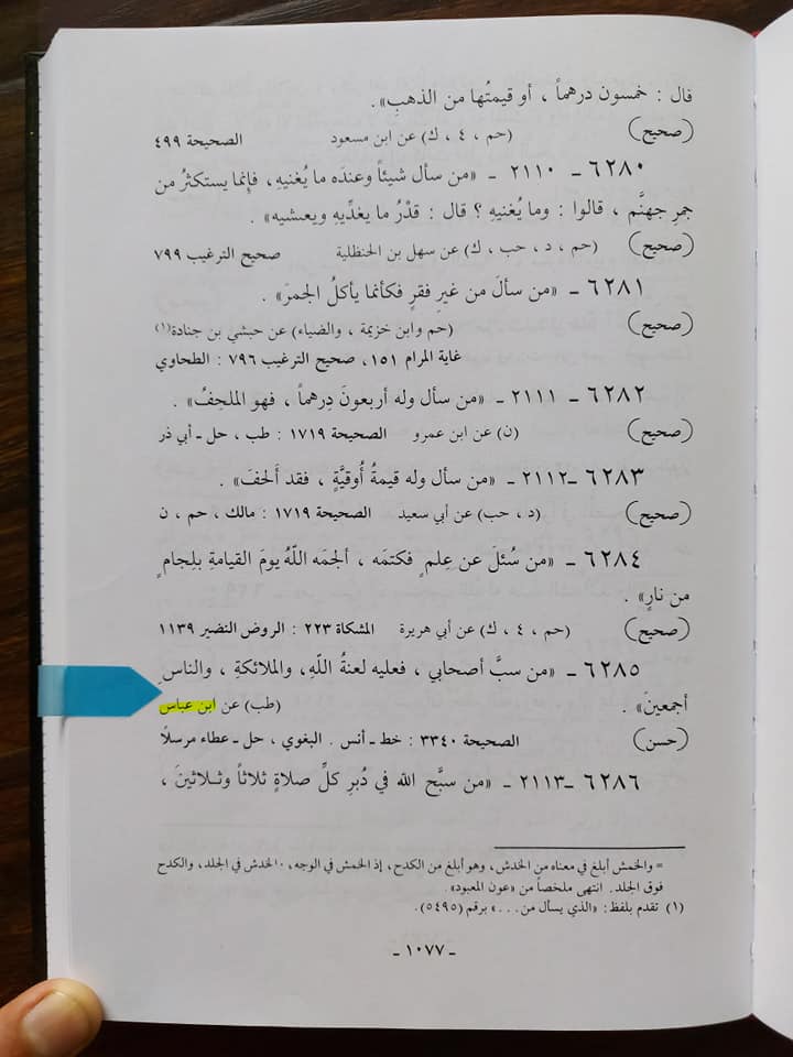 میرے صحابہ کو گالی مت کرو