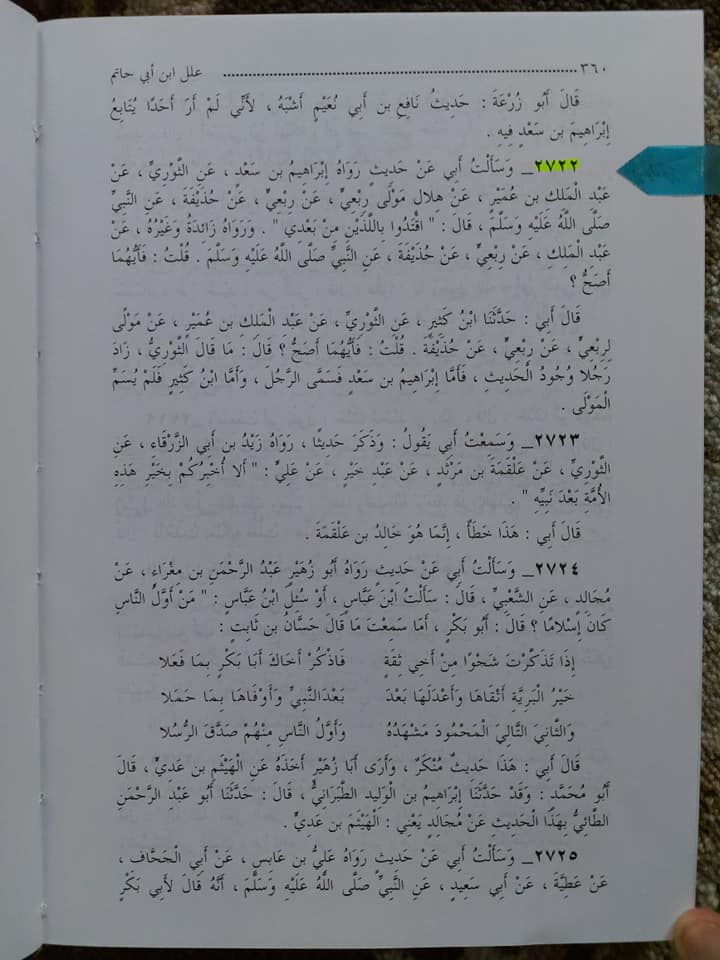 اقتداء کریں میرے بعد ابوبکر و عمر کی