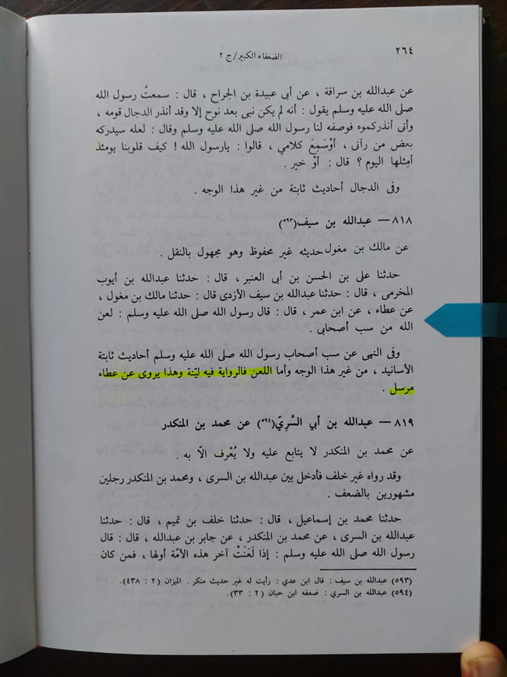 میرے صحابہ کو گالی مت کرو