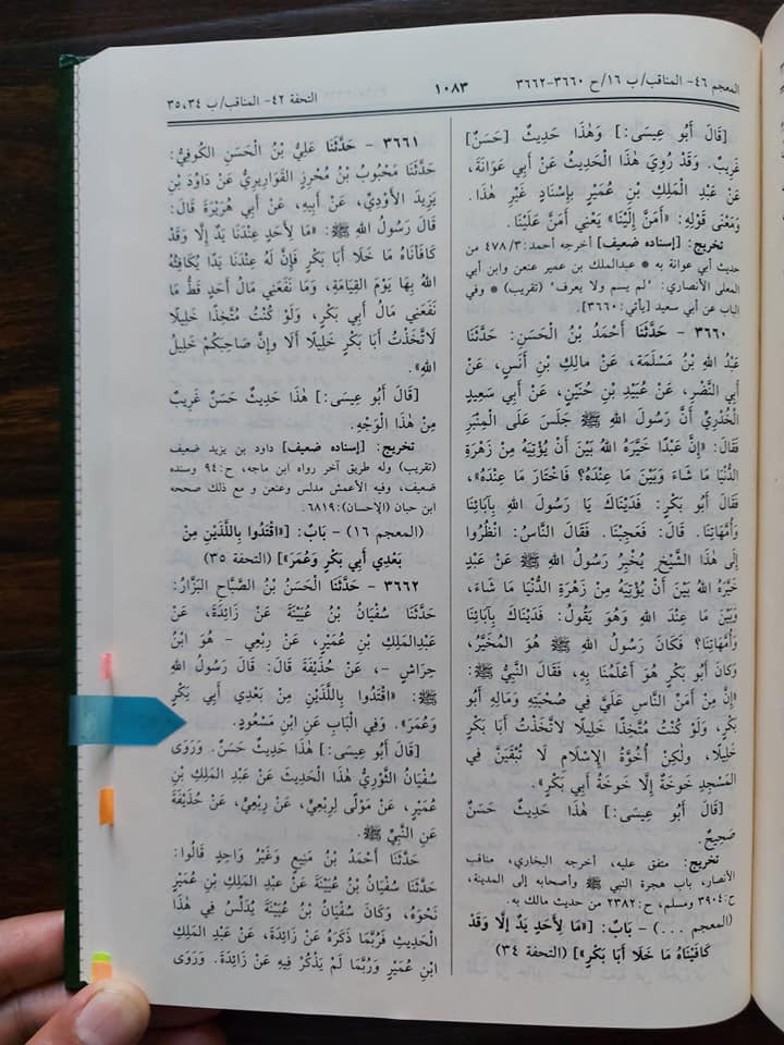 اقتداء کریں میرے بعد ابوبکر و عمر کی