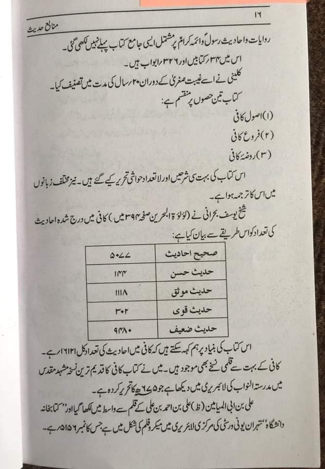 کیا امام زمانه عليه السلام سے یہ قول ثابت ہے کتاب "الکافی” ہمارے شیعوں کے لئے "کافی” ہے؟