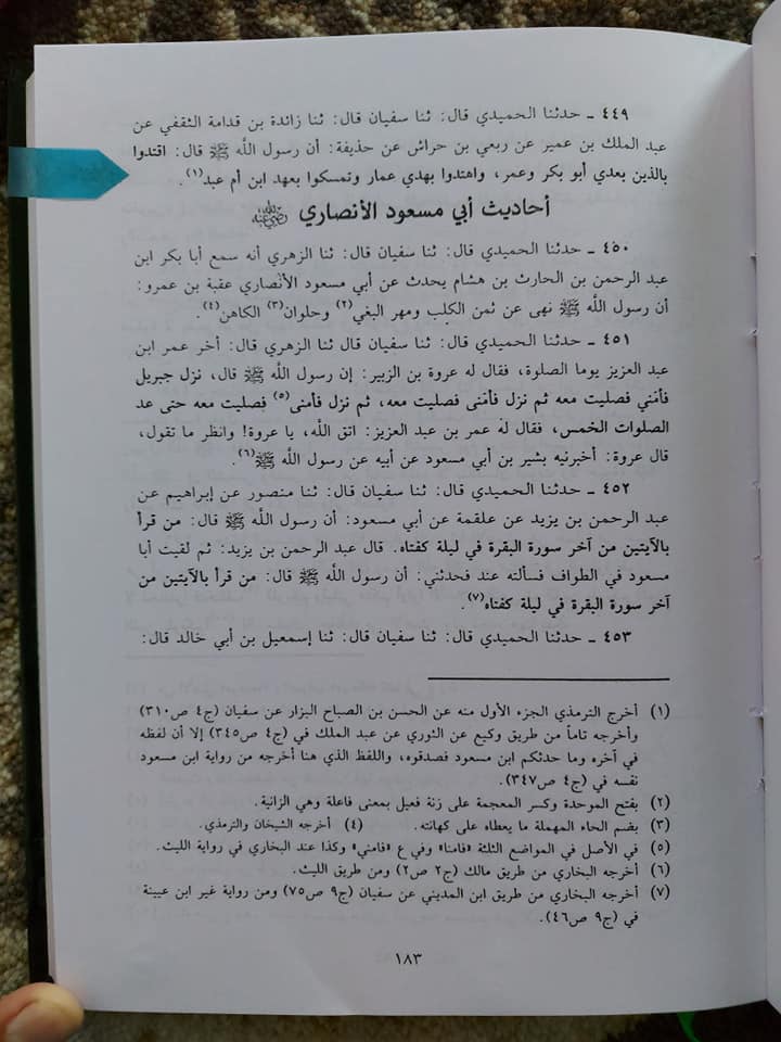 اقتداء کریں میرے بعد ابوبکر و عمر کی