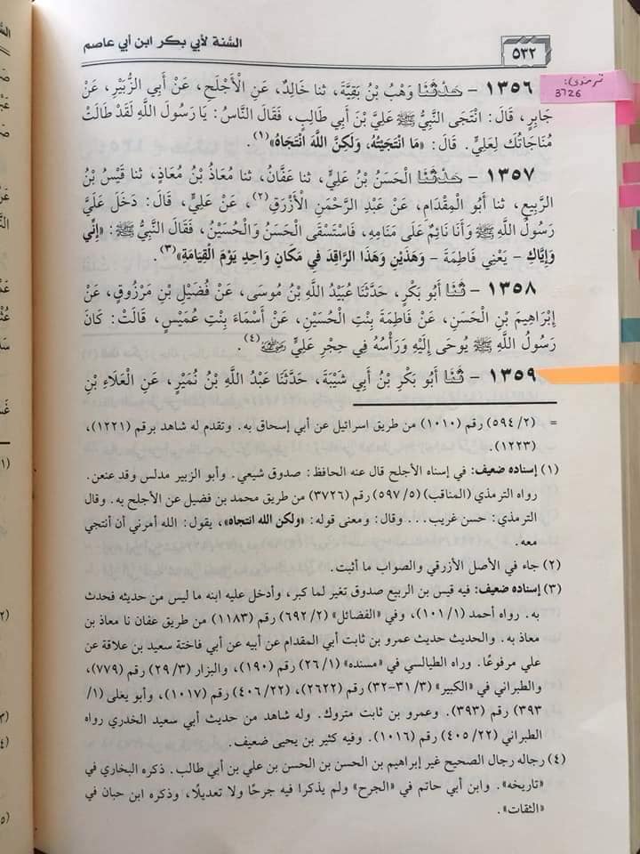 امام علی ابن ابی طالبؑ - صدیق اکبر