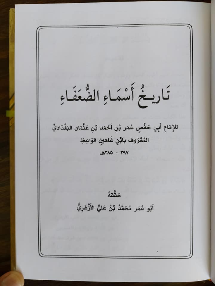 اقتداء کریں میرے بعد ابوبکر و عمر کی