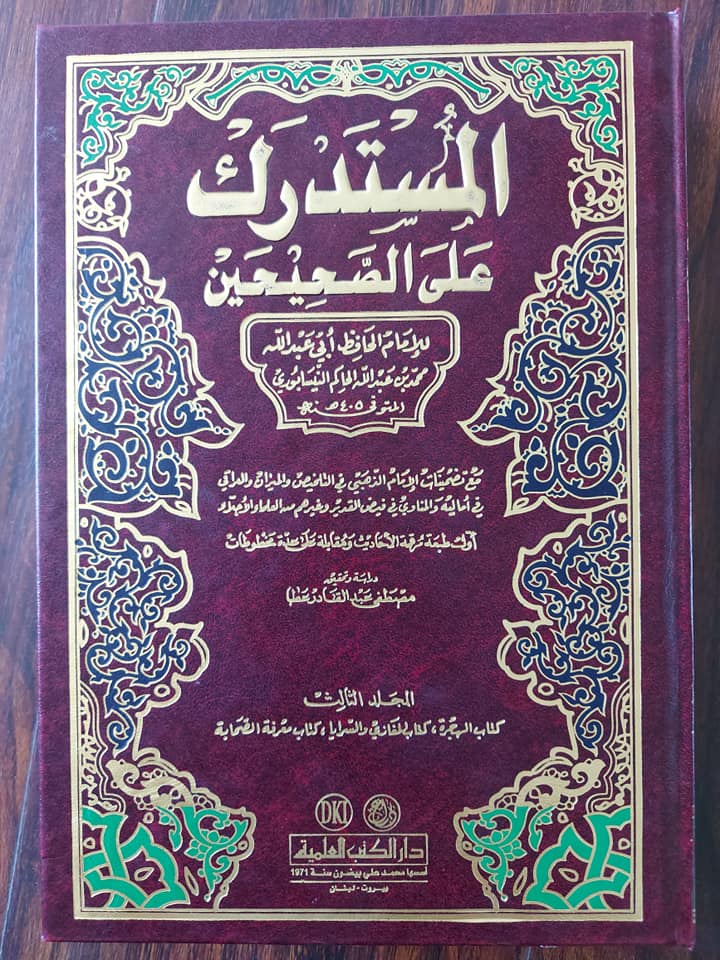 میرے صحابہ کو گالی مت کرو