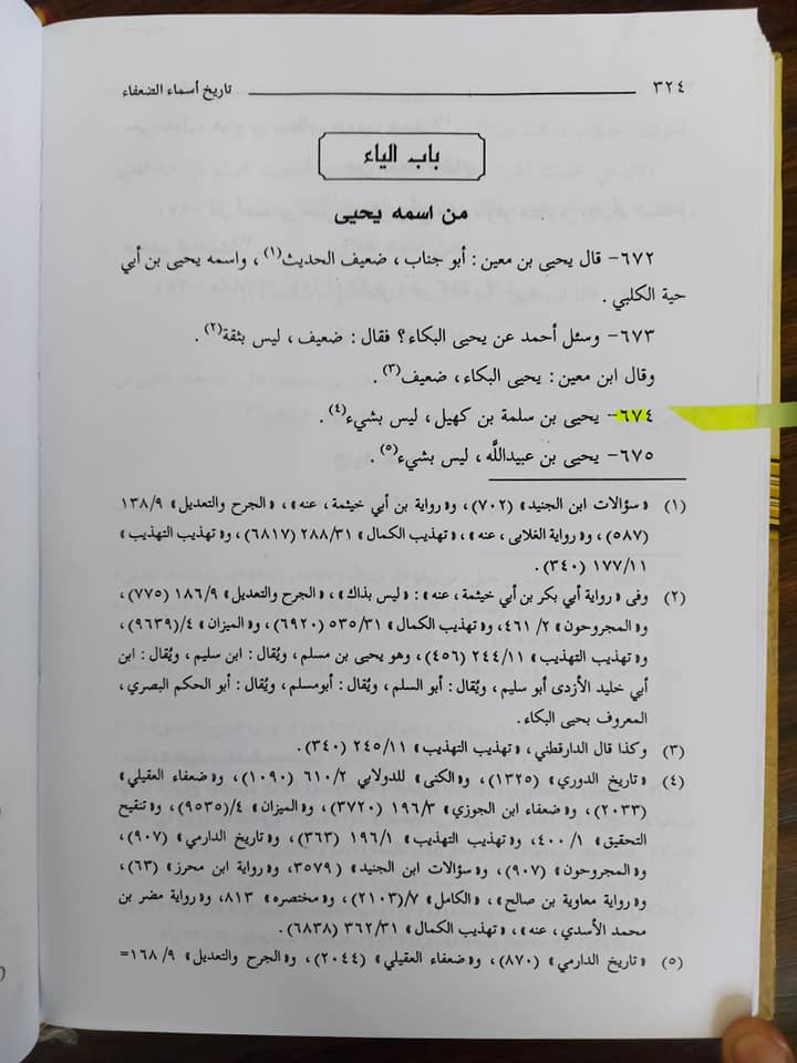 اقتداء کریں میرے بعد ابوبکر و عمر کی