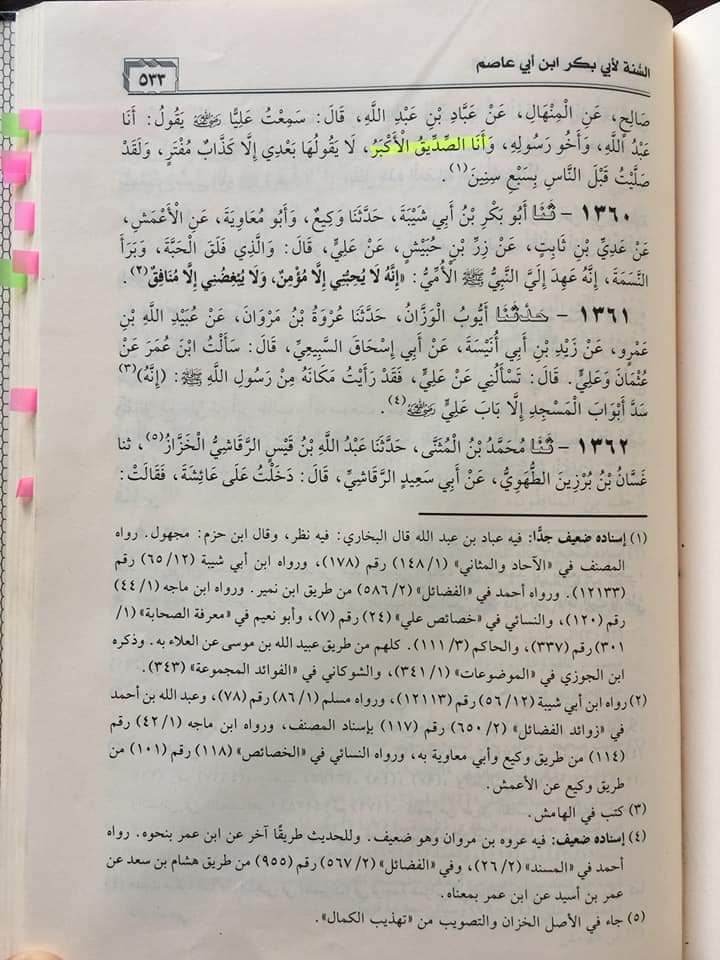 امام علی ابن ابی طالبؑ - صدیق اکبر