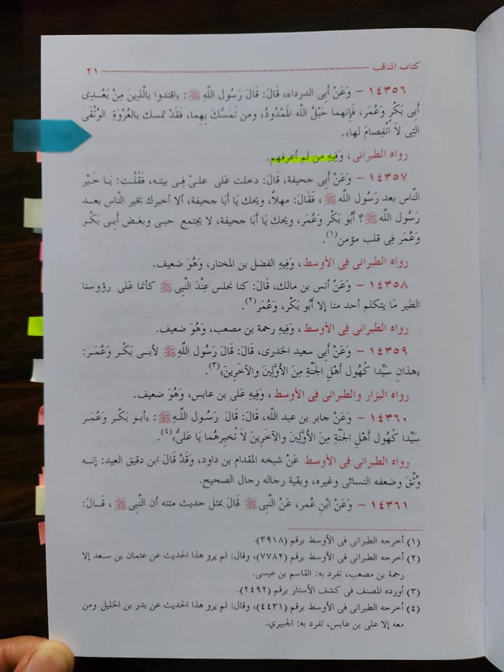 اقتداء کریں میرے بعد ابوبکر و عمر کی