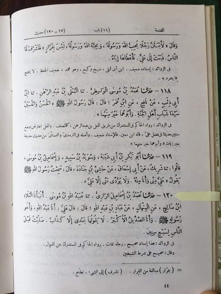 امام علی ابن ابی طالبؑ - صدیق اکبر