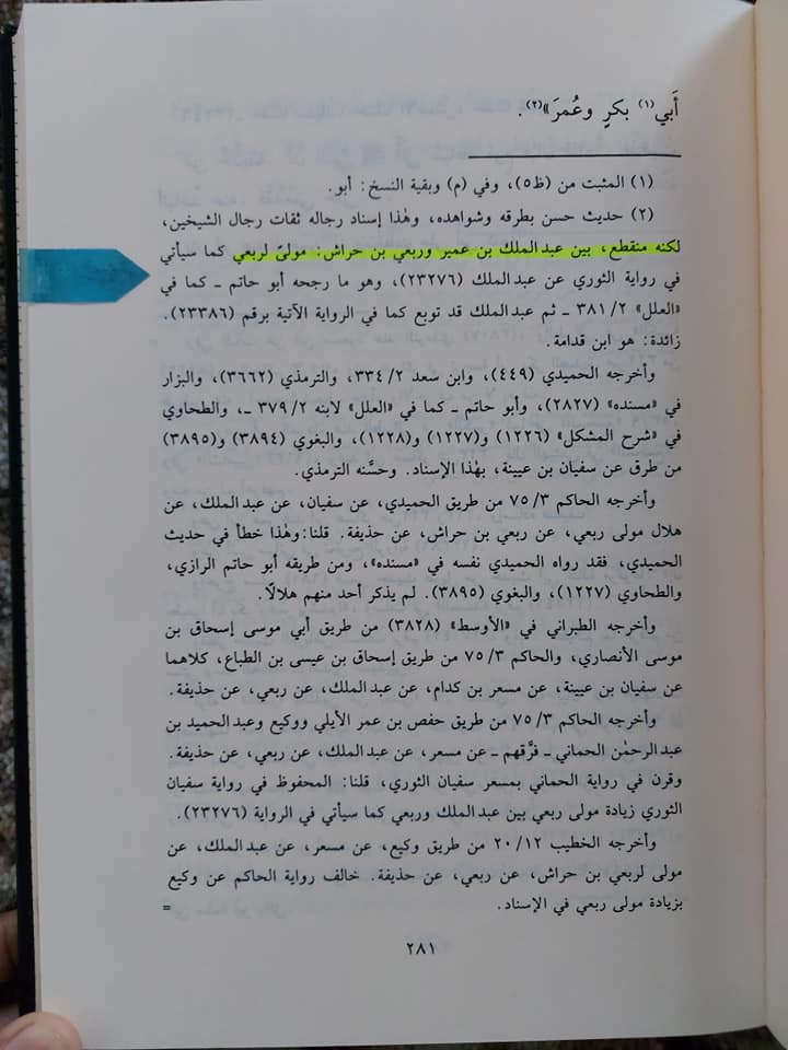 اقتداء کریں میرے بعد ابوبکر و عمر کی
