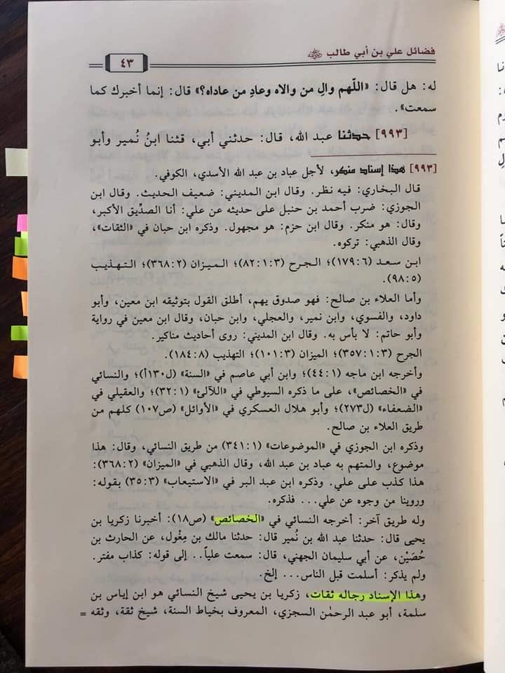 امام علی ابن ابی طالبؑ - صدیق اکبر