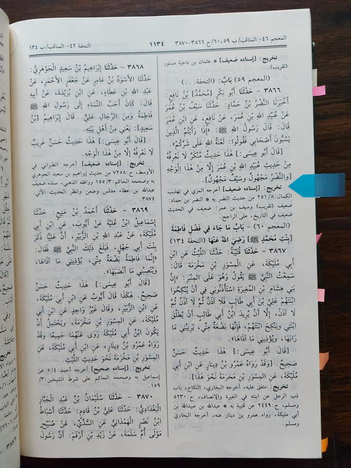 میرے صحابہ کو گالی مت کرو
