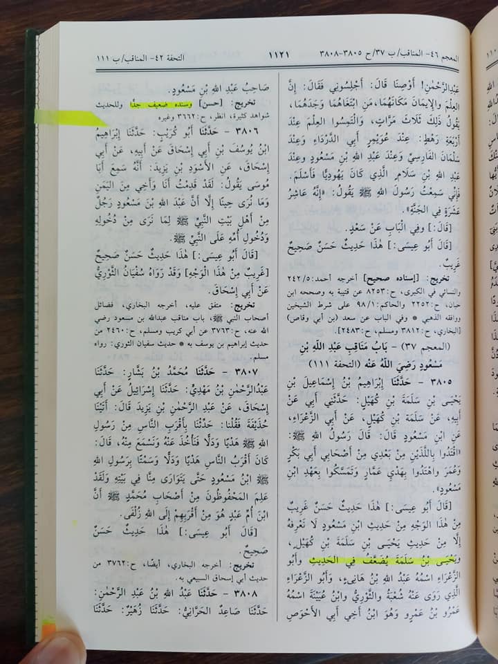 اقتداء کریں میرے بعد ابوبکر و عمر کی