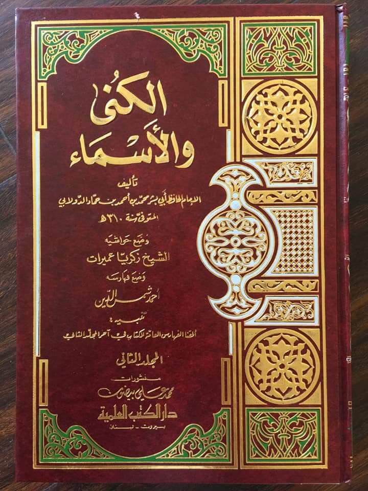 امام علی ابن ابی طالبؑ - صدیق اکبر