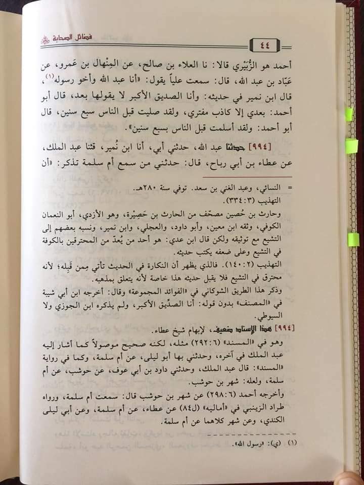 امام علی ابن ابی طالبؑ - صدیق اکبر