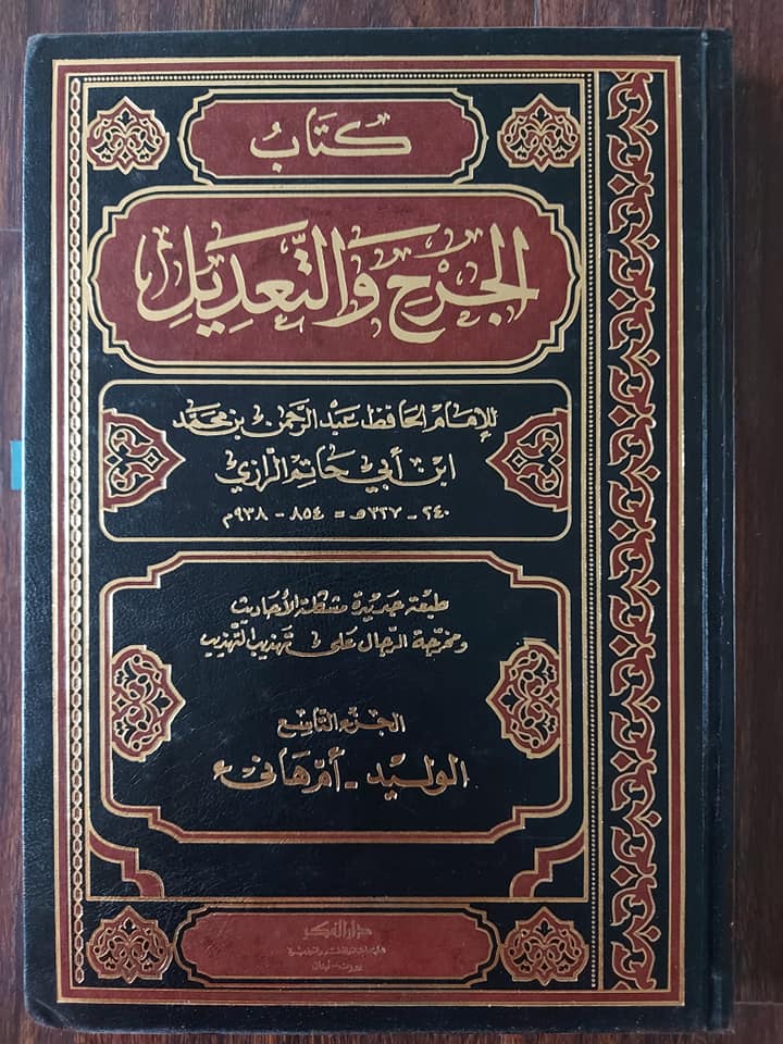 میرے صحابہ کو گالی مت کرو