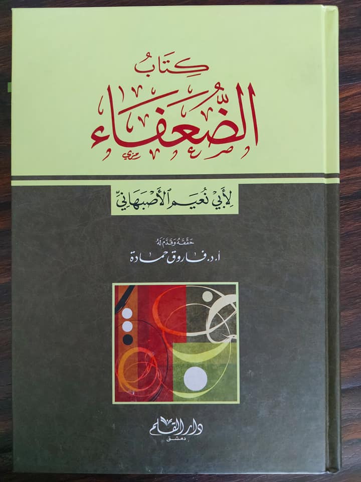 اقتداء کریں میرے بعد ابوبکر و عمر کی