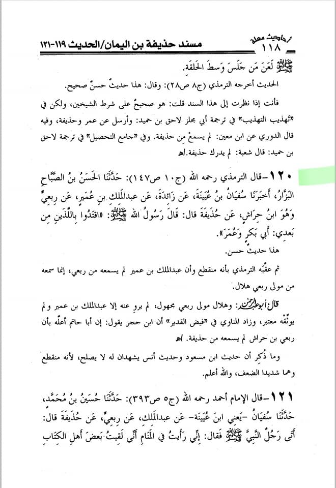 اقتداء کریں میرے بعد ابوبکر و عمر کی