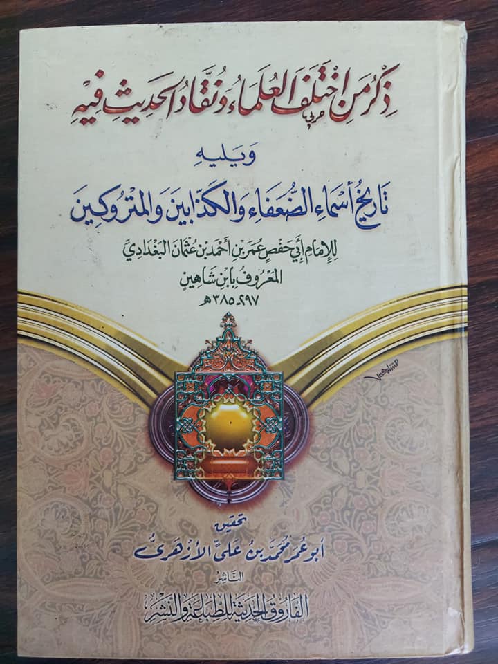اقتداء کریں میرے بعد ابوبکر و عمر کی