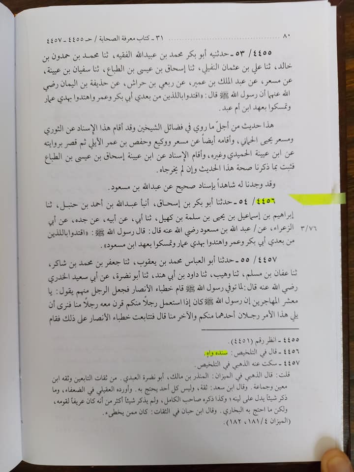 اقتداء کریں میرے بعد ابوبکر و عمر کی