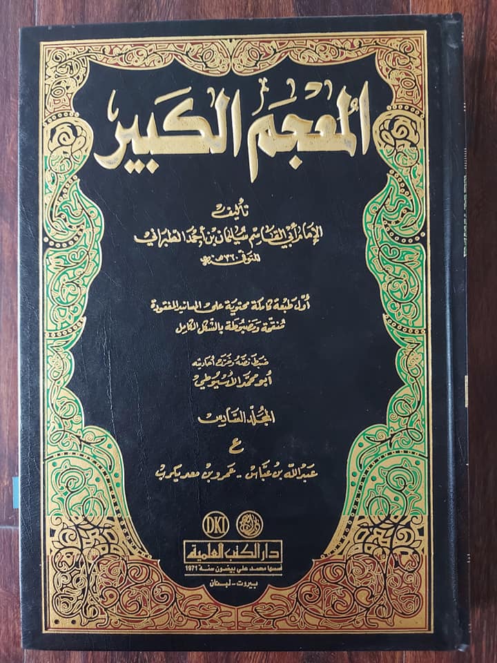 میرے صحابہ کو گالی مت کرو