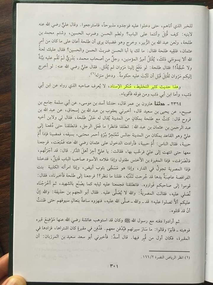 کیا امام علی ابن ابی طالبؑ نے اپنے دونوں بیٹوں کو عثمان کی حفاظت کے لے بھیجا