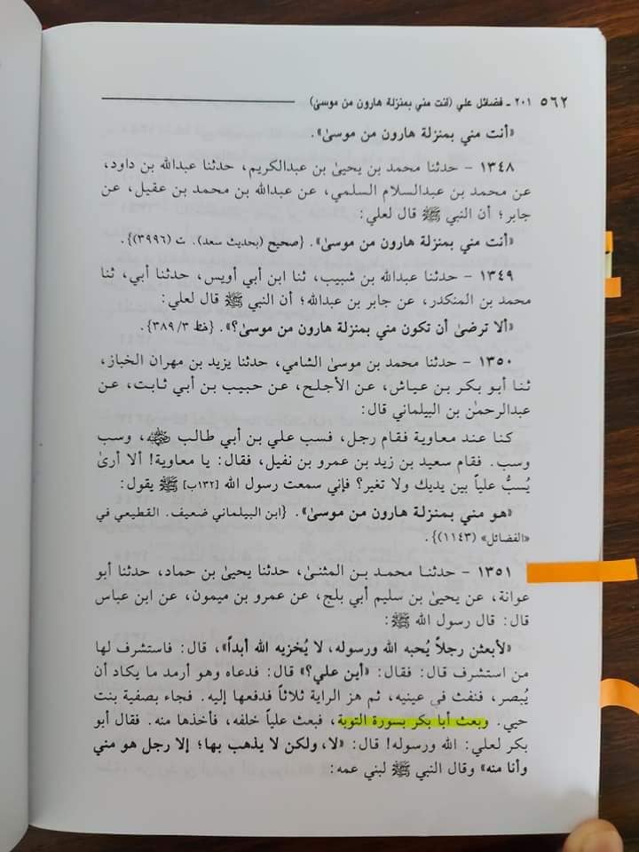 رسول اللہ ﷺ نے ابوبکر سے سورۃ توبہ واپس لی
