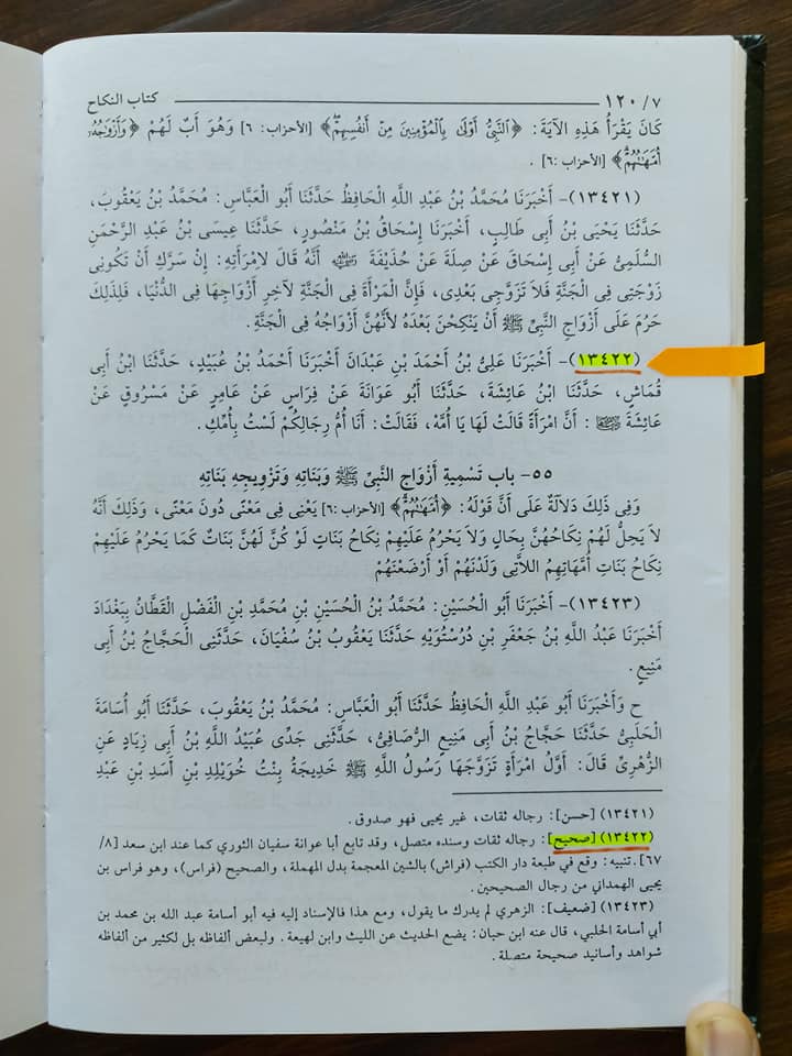 وأزواجه امهاتهم