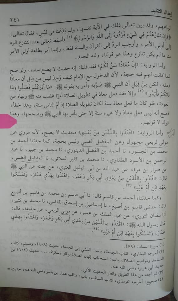 اقتداء کریں میرے بعد ابوبکر و عمر کی