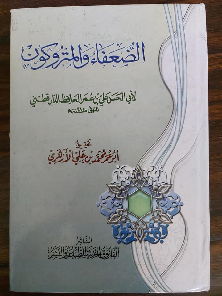 اقتداء کریں میرے بعد ابوبکر و عمر کی