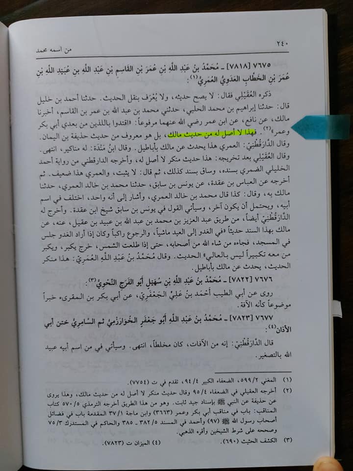 اقتداء کریں میرے بعد ابوبکر و عمر کی