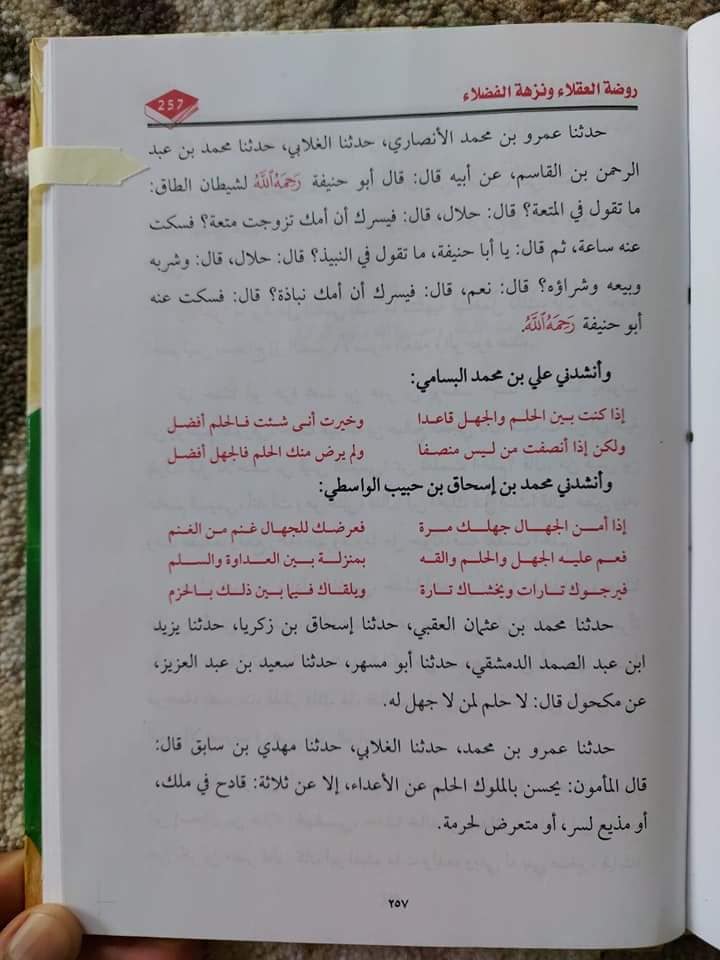ابو حنیفہ اور ایک رافضی عالم کا مناظرہ