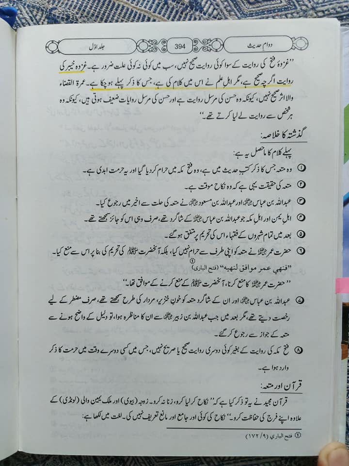 نکاح متعہ کی حرمت پر صحیح بخاری میں امام علیؑ کے اثر کی حقیقت