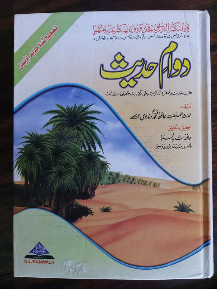 نکاح متعہ کی حرمت پر صحیح بخاری میں امام علیؑ کے اثر کی حقیقت