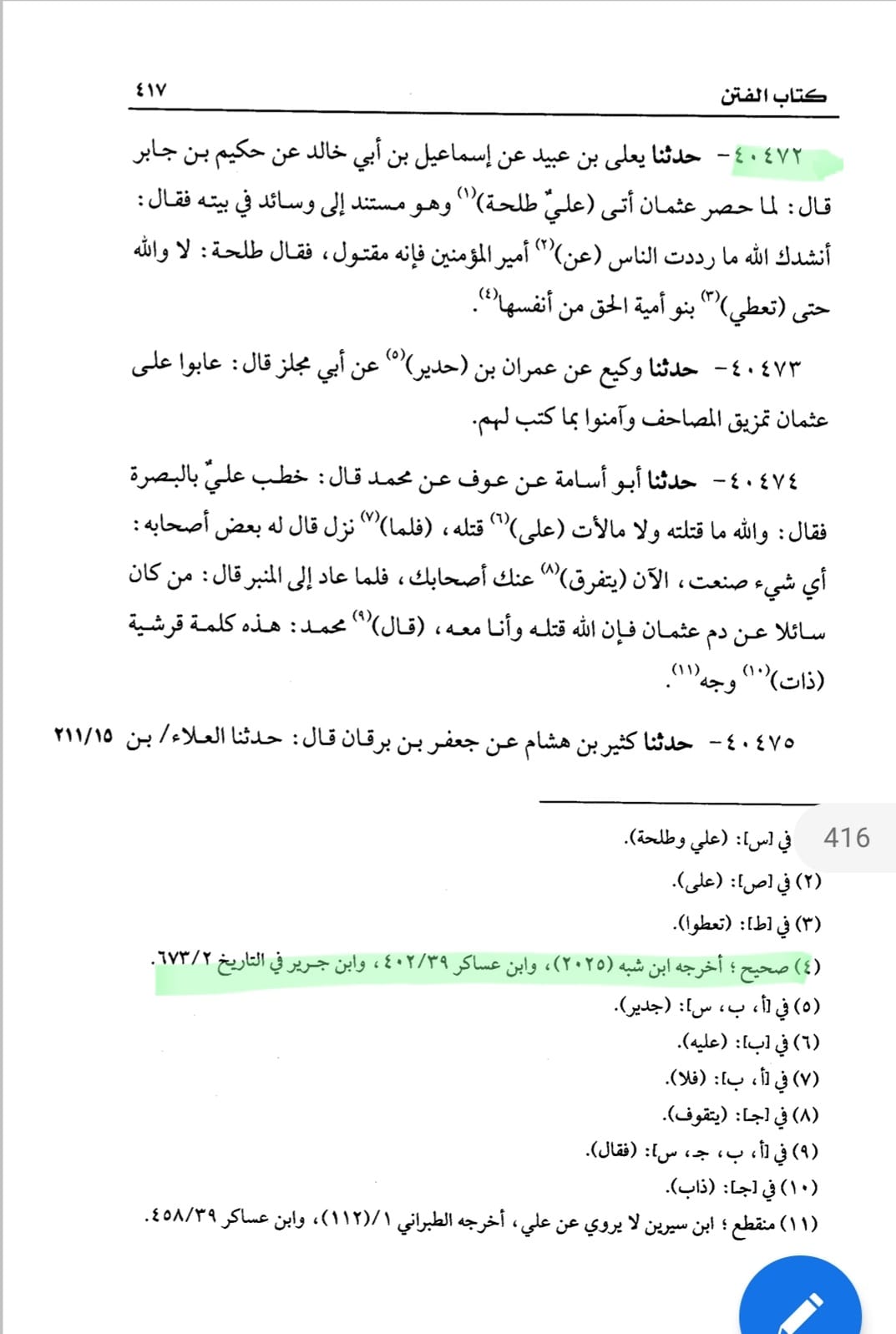 کیا امام علی ابن ابی طالبؑ نے اپنے دونوں بیٹوں کو عثمان کی حفاظت کے لے بھیجا