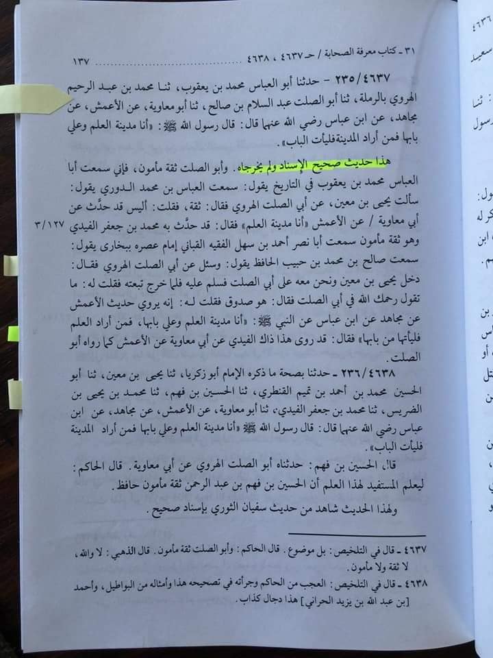 امام علی بن ابی طالبؑ - علم کے شہر کا دروازہ